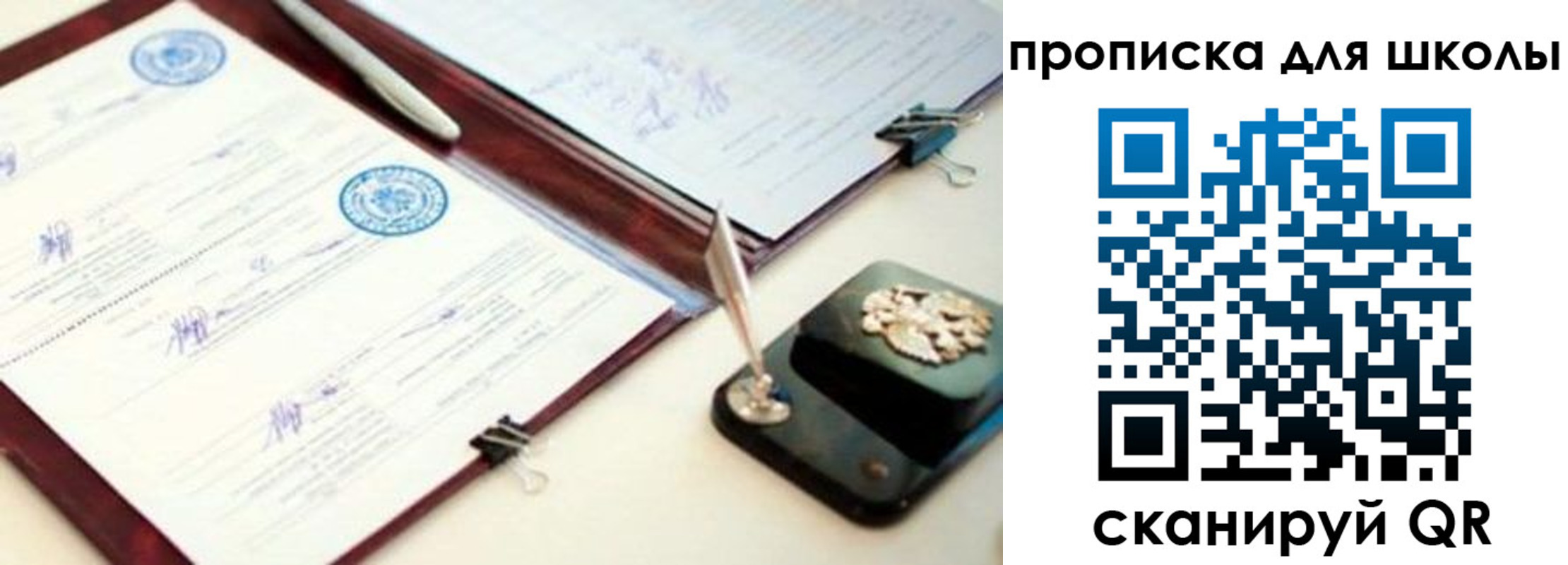прописка для школы в Петрозаводске
